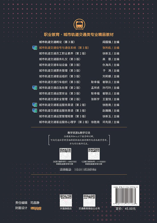 城市轨道交通信号与通信系统（第3版） 商品图1