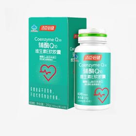 【要你靓】24g汤臣倍健辅酶Q10维生素E软胶囊彩盒装
