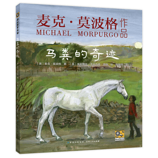 莫波格现实题材儿童小说 7岁+ 商品图2
