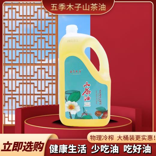 五季木子 山茶籽油5L 商品图0