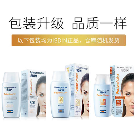【完税进口】西班牙怡思丁ISDIN 多维光护沁融水感防晒液 SPF50+ 50ml（新老包装随机发） 商品图3