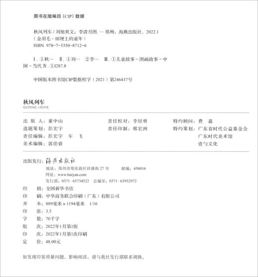 秋风列车 商品图2