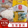 五常香米 软香糯大米 10斤*2包 限深圳送货上门 商品缩略图0