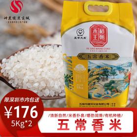 五常香米 软香糯大米 10斤*2包 限深圳送货上门