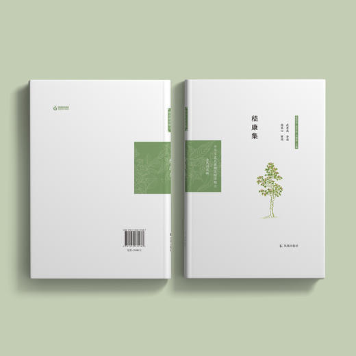 《中华文史名著精选精译精注：嵇康集  》 商品图3