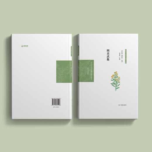 《中华文史名著精选精译精注：顾炎武集  》 商品图3