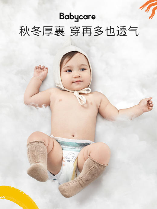 【4包300 囤货有惊喜】babycare超薄透气Air pro夏日系列纸尿裤/拉拉裤【正装】72小时内出单号 商品图2