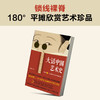 大话中国艺术史（句句有梗，一口气读完10000年中国艺术史） 商品缩略图1