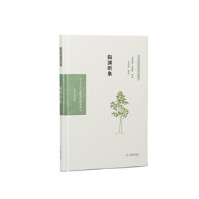 《中华文史名著精选精译精注：陶渊明集》