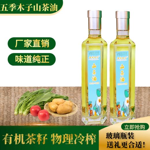 五季木子 山茶籽油500ML*2（蓝） 商品图1