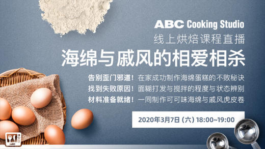 海绵与戚风的相爱相杀 商品图0