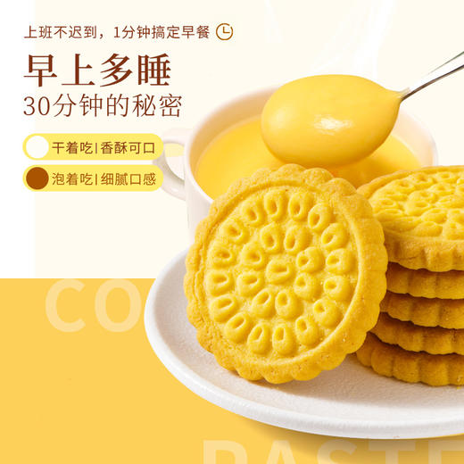 贡宝林木糖醇玉米记忆酥性饼干 无添加蔗糖 一饼两吃 即食&冲泡 一盒310克 商品图5