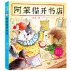 冰波童话精品集——阿笨猫开书店 美绘注音全彩版 商品缩略图0