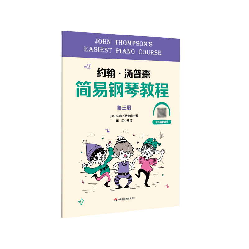 约翰·汤普森-简易钢琴教程3立体.jpg