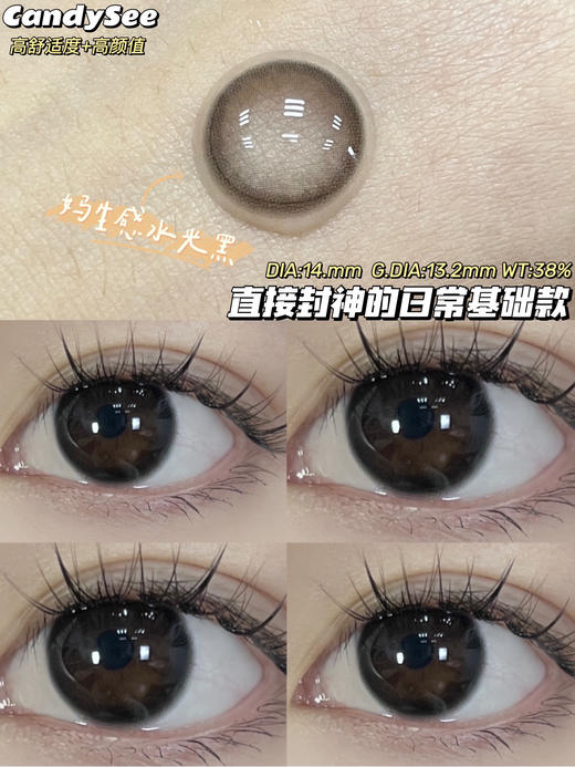 【年抛】纯欲黛黑 candysee |小直径14.0，着色13.2 | 【同品牌多副更划算，选款色板在详情页】 | 黑色美瞳 商品图3