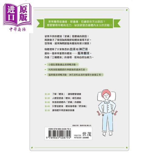 【中商原版】让体液流起来 促进脊髓液 淋巴液 血液循环 启动自愈力 消除各种疼痛 港台原版 片平悦子 世茂 保健 健康 商品图2