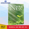 《新校园》杂志 2022年2月期  总第545期 商品缩略图0