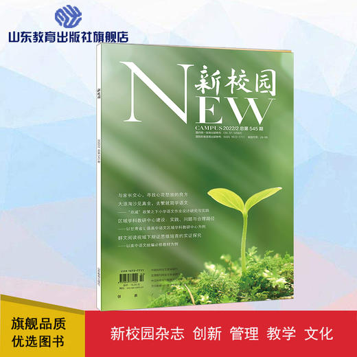 《新校园》杂志 2022年2月期  总第545期 商品图0