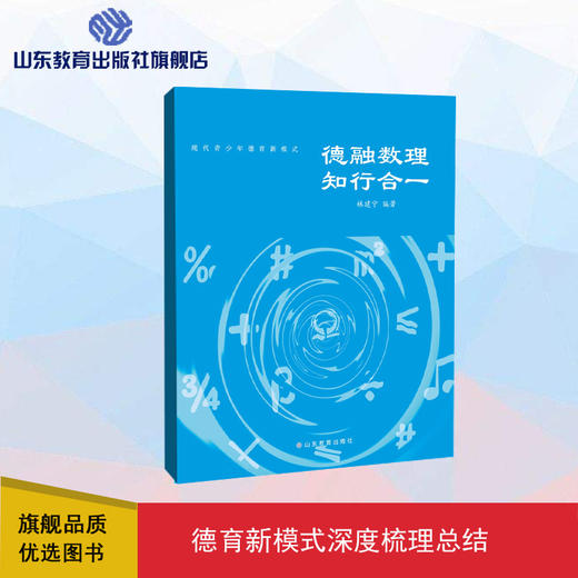 德融数理 知行合一 商品图0