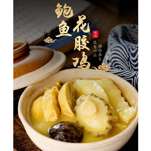 参福连鲍鱼花胶鸡单人份220g/袋（买3赠1 实发4袋） 顺丰冷链发货  鲍鱼Q弹 花胶软糯 鸡肉鲜美 肉质肥嫩 老少皆宜 商品图0