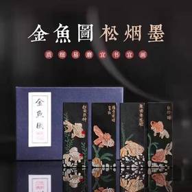 胡开文徽墨松烟墨 金鱼圆图案墨条  古法1两四锭