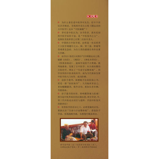 圆运动的古中医学 “中医复兴之父”彭子益著 李可主校 李洪渊荐 商品图3