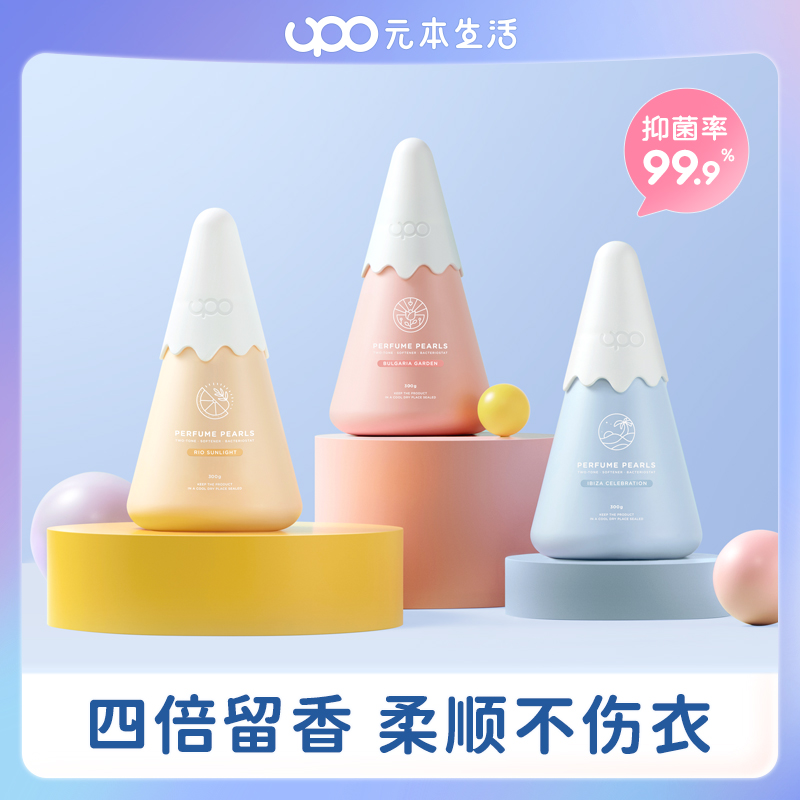 【 买一送一！买就送赠品 】元本生活UPO留香珠 130g/盒 除螨yi菌 持久留香