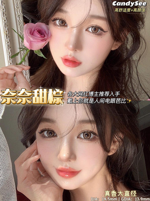 【年抛】奈奈甜棕 candysee |大直径14.5，着色13.9 | 【同品牌多副更划算，选款色板在详情页】 | 棕色混血美瞳 商品图7