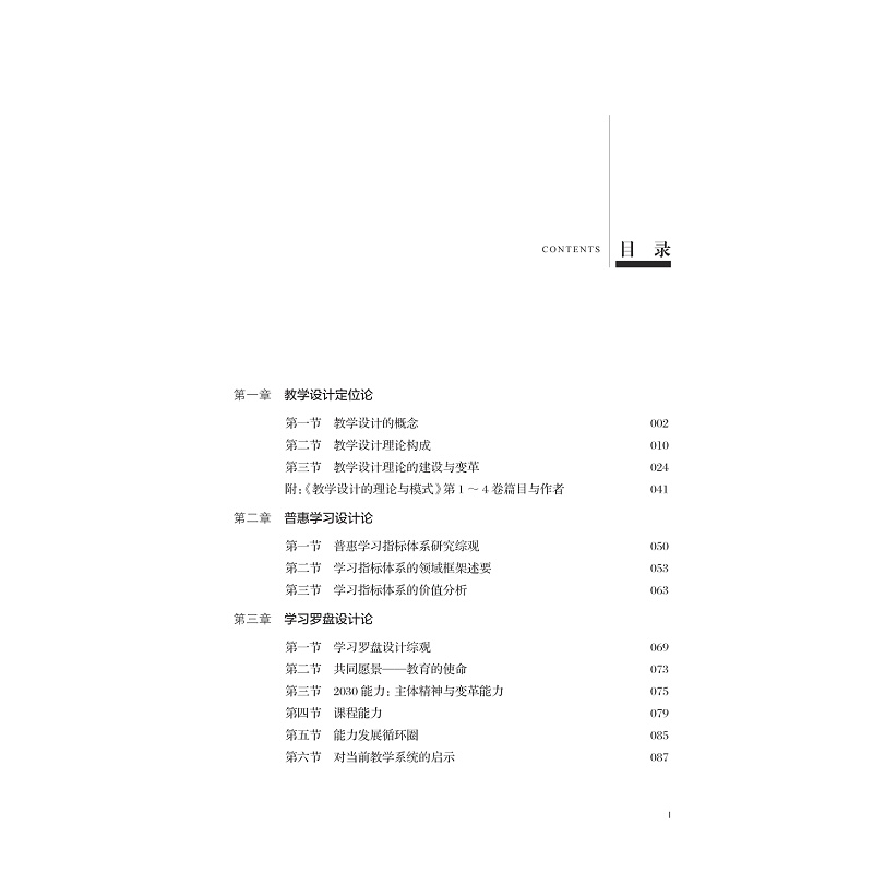 zd20200 现代教学设计论 1.12_009.jpg