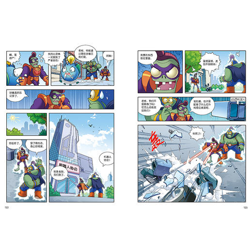 酷炫机器人+冒险故事 植物大战僵尸2机器人漫画·机甲迷踪大乱斗 适读年龄:6-15岁 商品图3