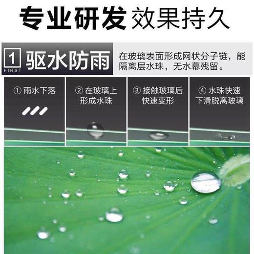 严选 | 液态后视镜侧窗防雨膜 汽车玻璃驱水剂 商品图2