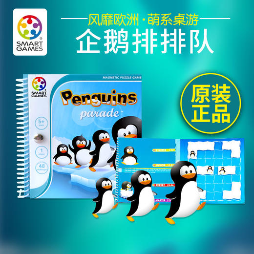 T smartgame企鹅排排队5+ 商品图1