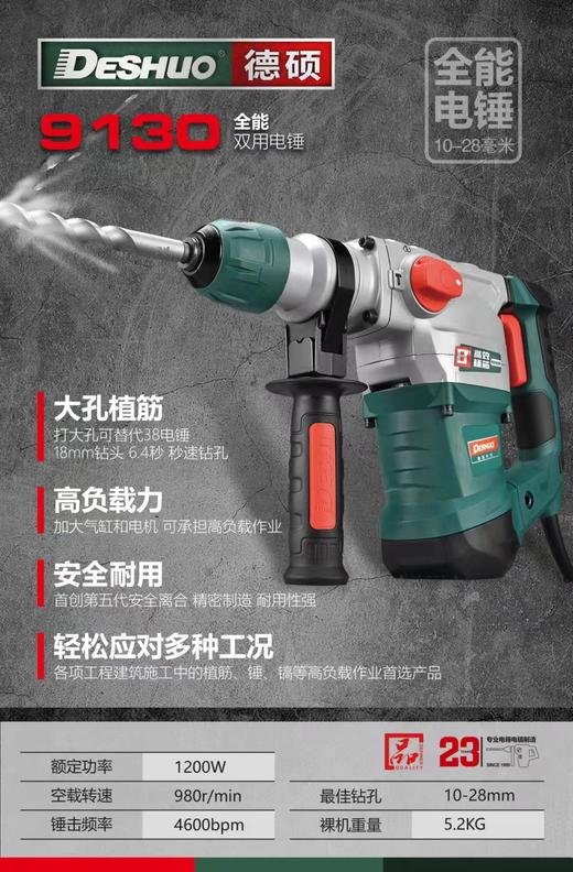 德硕9130双功能电锤（1150W） 商品图1