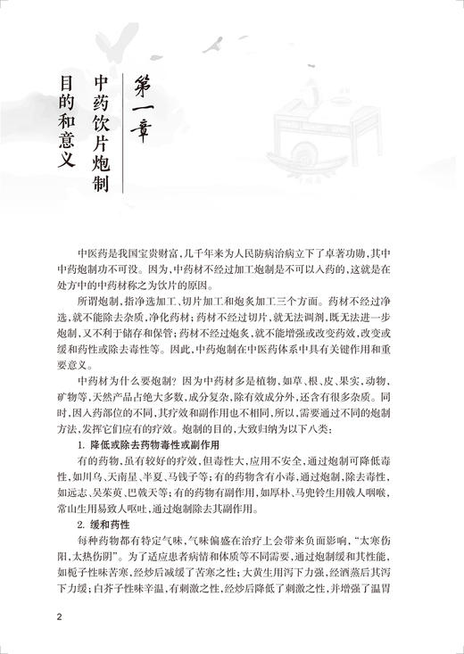 中华老药工经验传承系列 姜保生中药炮制与调剂经验辑要 姜保生 戴衍朋 石典花 编 中医中药书籍人民卫生出版社9787117327275 商品图3