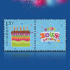 【中国邮政】生日快乐邮票（一套两枚） 商品缩略图0