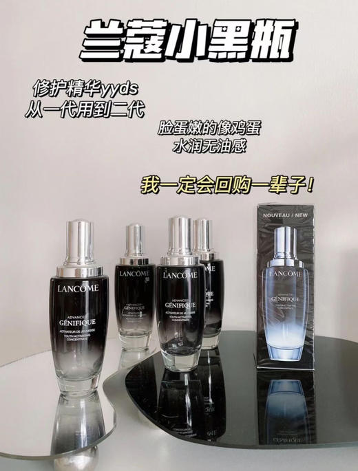 兰蔻小黑瓶新精华肌底液 补水紧致 100ml （免税版） 商品图0