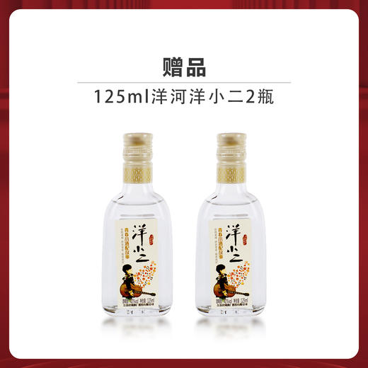 37期赠品|买梦之蓝 M6+ 40.8度2瓶送洋小二 42度 500ml 2瓶（赠品链接，单拍不发货） 商品图0