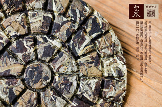 【醇厚饱满 香醇温润】丰普古茶 2020年 梨花 易武白茶 200g/饼 商品图2