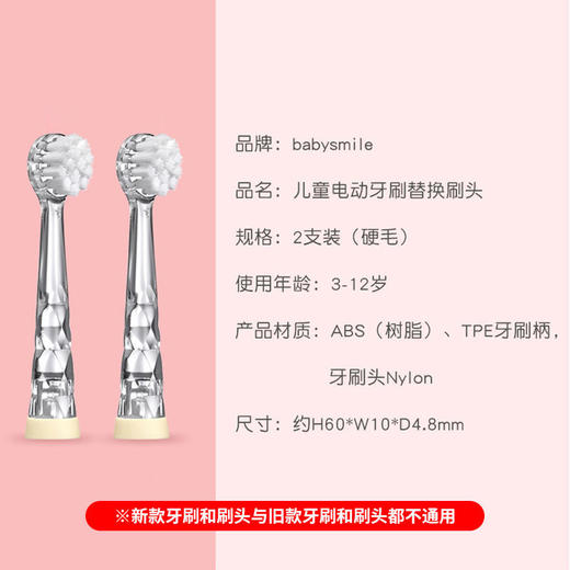 Babysmile新款S204婴幼儿童0-2-6-12岁电动牙刷替换刷头软毛/硬毛 商品图0