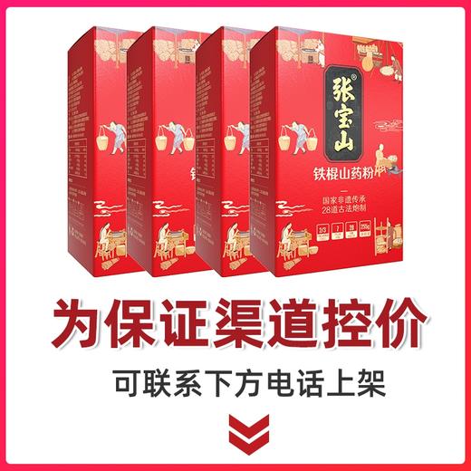 【供货】张宝山古法山药粉255g铁鉄棍山药粉怀山药片河南焦作垆土铁杆纯粉 商品图8