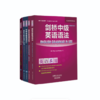 【初中词汇+语法+短语动词】剑桥英语在用中级词汇语法套装 共5本 商品缩略图0