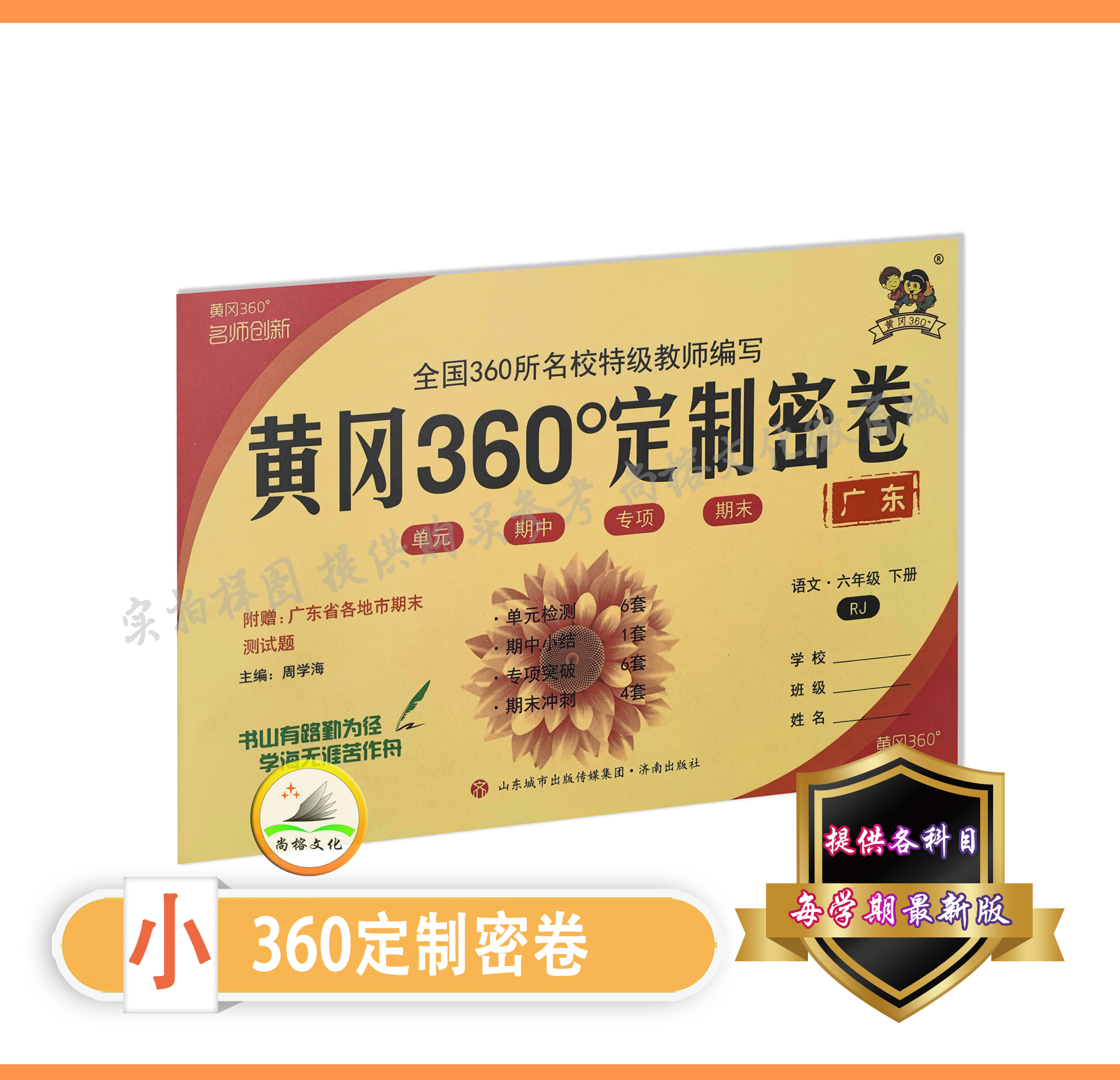黄冈360定制密卷 小学同步练习