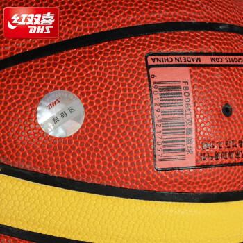 FB006 红双喜篮球 街头室外PU7号大蓝球 商品图3
