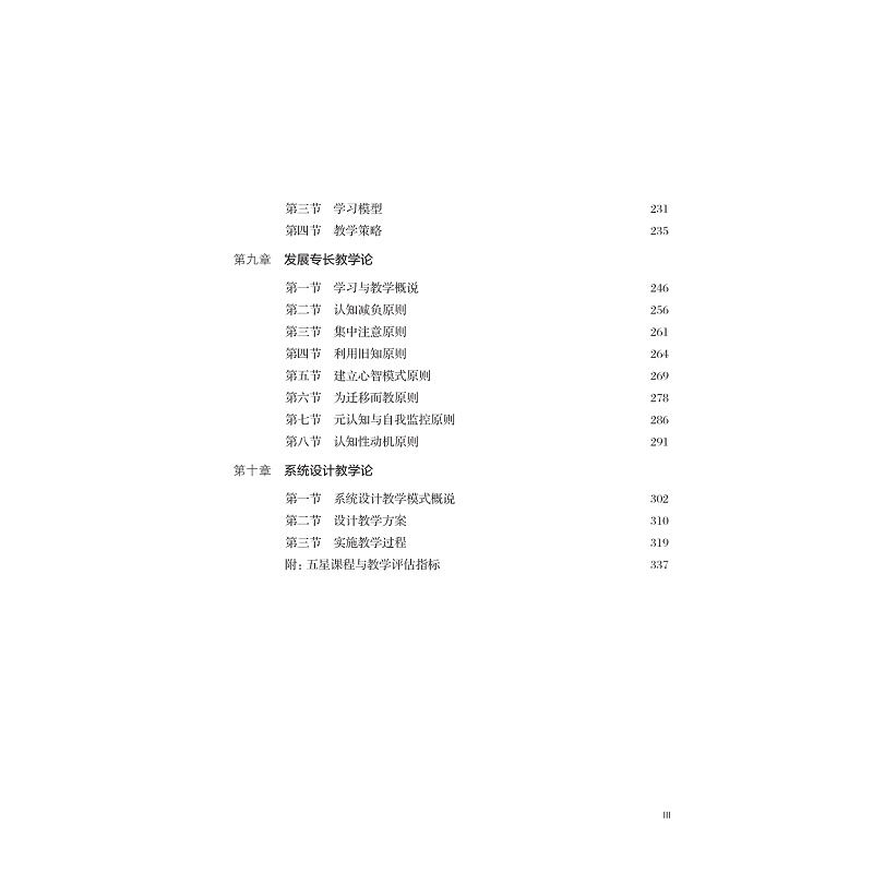 zd20200 现代教学设计论 1.12_011.jpg