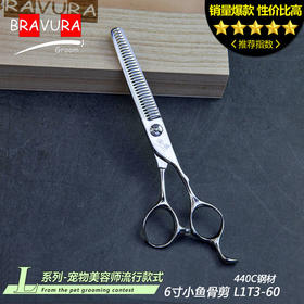 小鱼骨剪L1T3-60 意大利BRAVURAGROOM宠物美容L系列