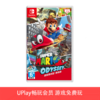 【畅玩卡专属】二手Switch游戏 超级马里奥奥德赛 中文版 商品缩略图0