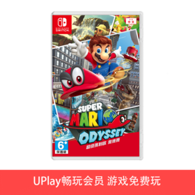【畅玩卡专属】二手Switch游戏 超级马里奥奥德赛 中文版