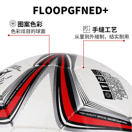 star世达1000足球PU材质SB375 5号4号 商品图2