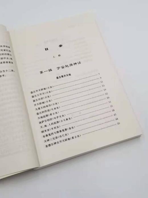《中国神话》，全三册，陶阳、钟秀编选，商务印书馆，定价128，售价69元。非偏远地区包邮。 商品图2