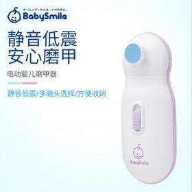 【日本直邮】日本BabySmile婴幼儿磨甲器电动打磨器